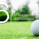 Thai Golf Booking