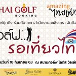 Thai Golf Booking
