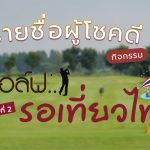 Thai Golf Booking