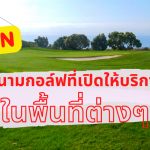 Thai Golf Booking